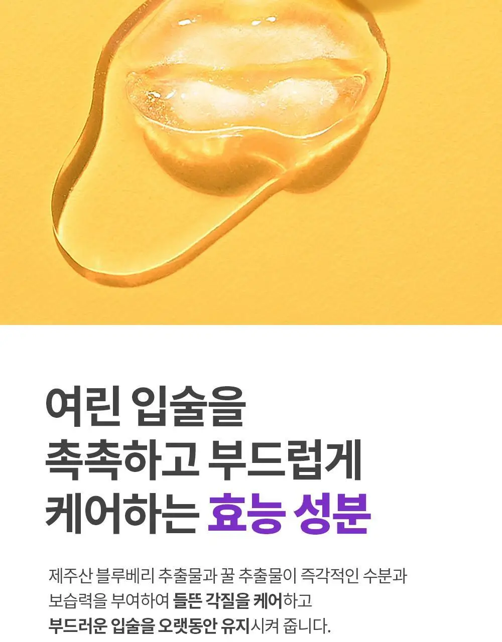[각질순삭&매끈탱글]후르디아 블루베리 보습 허니 립밤10ml 상세페이지 22